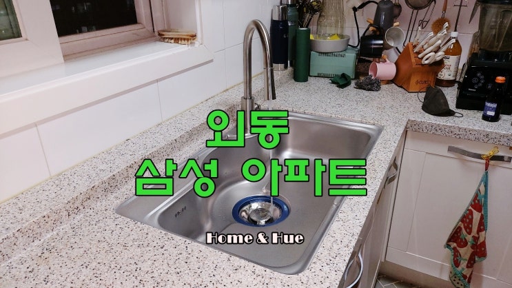  김해 싱크볼교체, 싱크볼 교체로 분위기 반전을