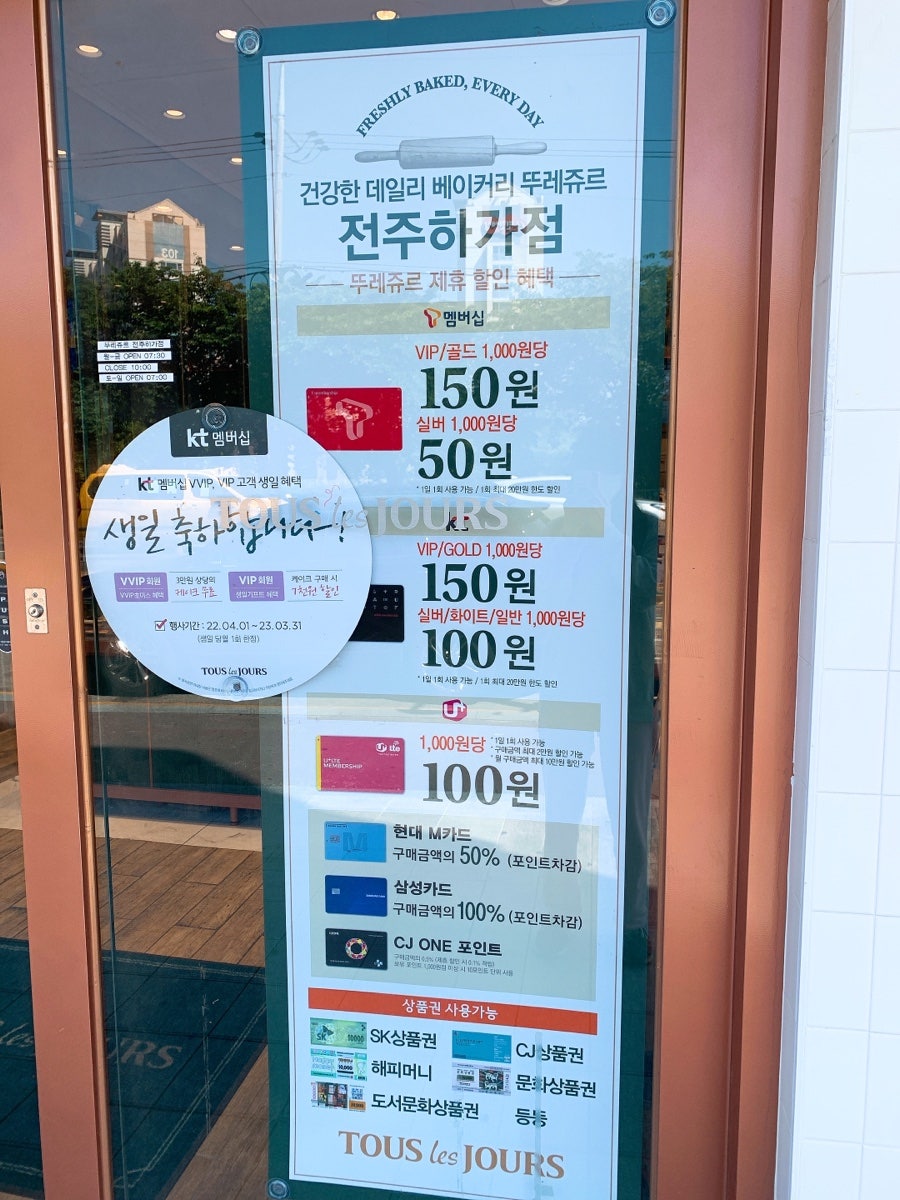 뚜레쥬르 전주하가점 사진 1