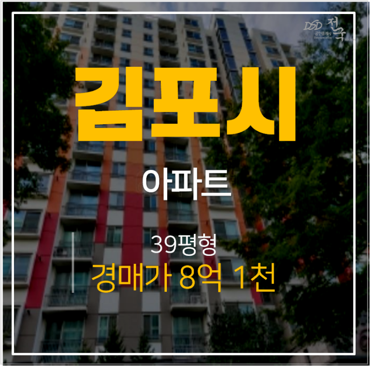 김포아파트경매, 고촌읍 신곡리 수기마을 힐스테이트 1단지 역세권 아파트 김포아파트경매, 고촌읍 신곡리 수기마을 힐스테이트 1단지 역세권 아파트