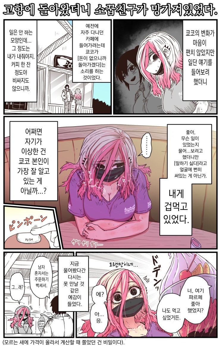 고향에 돌아왔더니 소꿉친구가 망가져 있었다 2화 - [오리지널 만화][웹코믹]