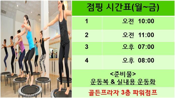 15kg 감량비결, 점핑, 트램펄린운동, 2동탄, 장지동, 성동, 오산, 다이어트 성공!!! 화남초등학교 옆 파워점프 점핑 다이어트~!! 1