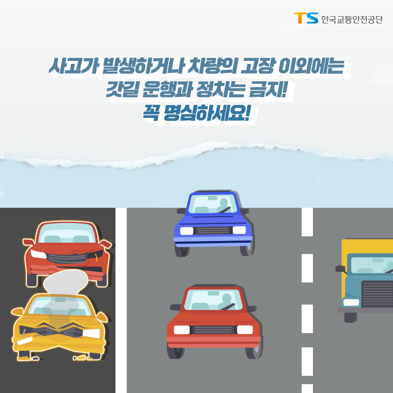 꽉-막힌 고속도로, 뻥-뚫린 갓길로 가도 될까?! : 네이버 블로그