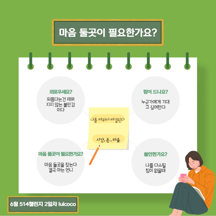  마음 둘 곳이 필요한가요?