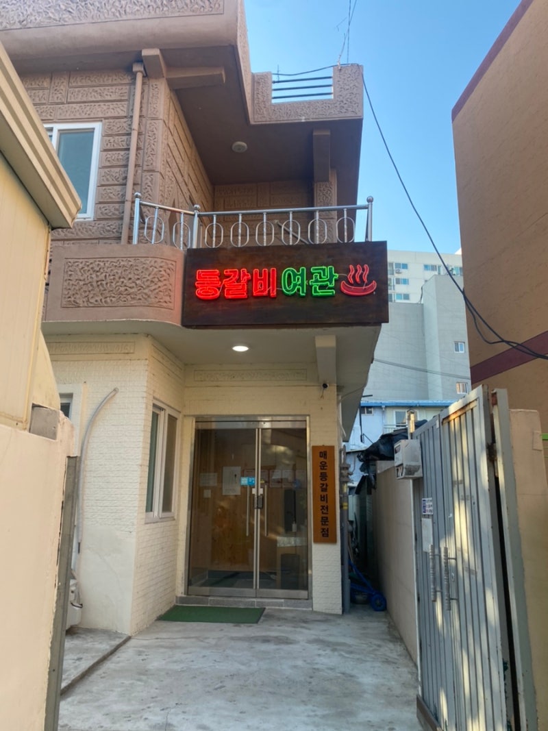 대전)오류동 야외에서도 즐길 수 있는 등갈비맛집 <등갈비여관> : 네이버 블로그