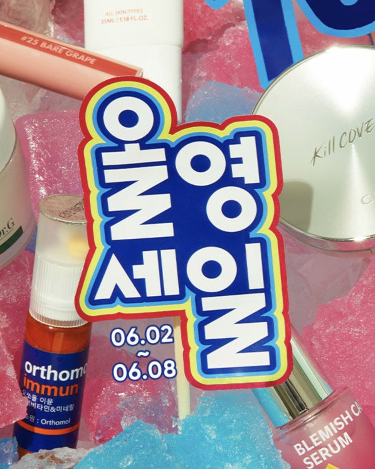  올리브영 6월 세일기간, 쇼핑리스트, 극손상모 트리트먼트