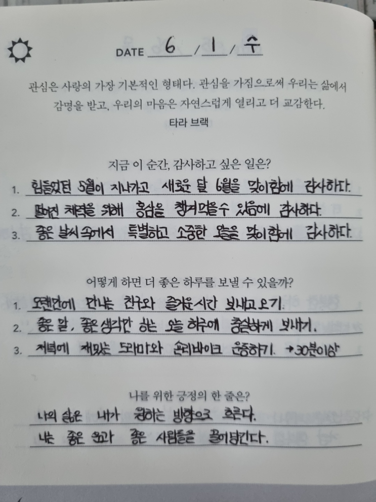 [하루 일기] 행복만땅 6월 맞이