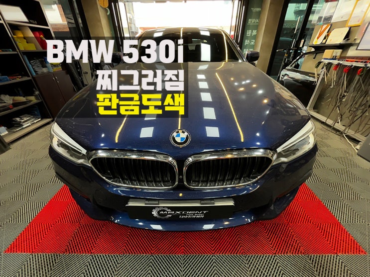  시흥 월곶동 심한 파손도 판금도색으로 복원 OK