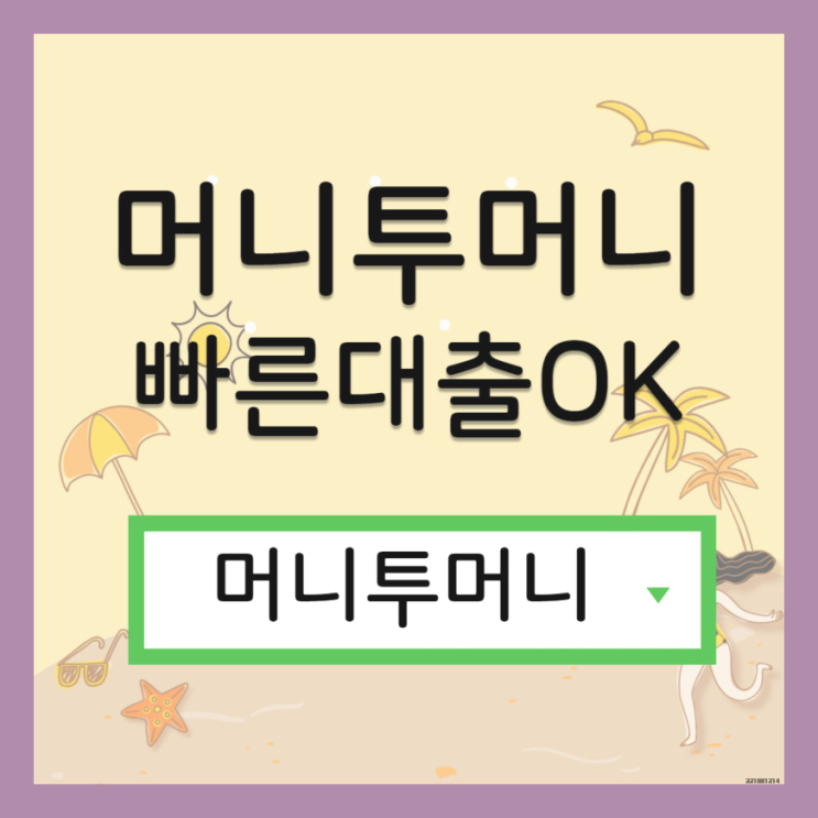  보험설계사대출 간단하게 알아보는법