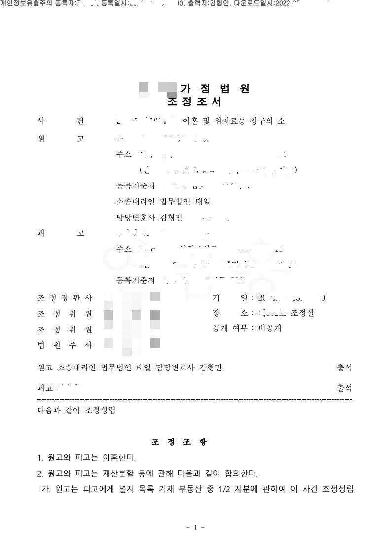 조정으로 이혼소송이 종결된 사례 5