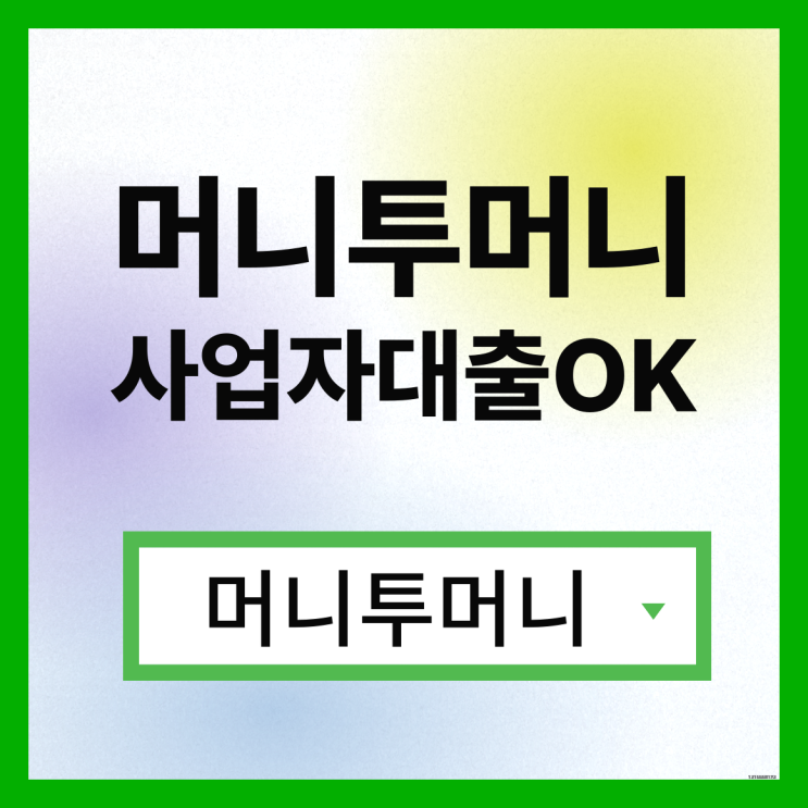  10만원대출 지금 바로 가능하다