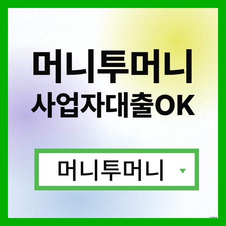 10만원대출 지금 바로 가능하다