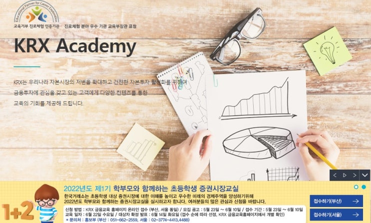[ 투자 / 돈 공부 ] KRX 한국 거래소 금융 교육 (feat : 미래를 여는 청소년을 위한 증권과 투자교실)