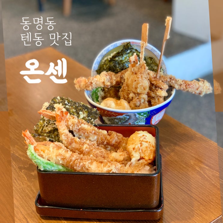  광주 골목식당 동명동 맛집 온센