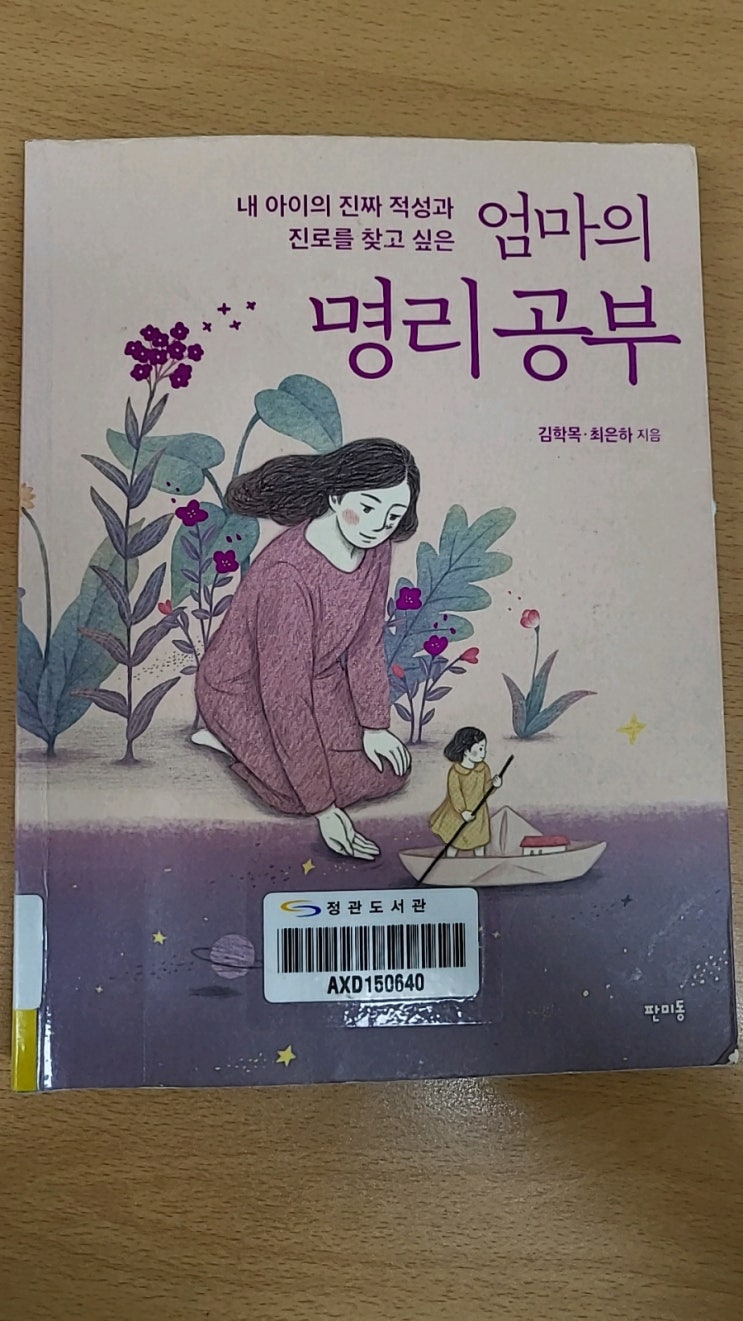  엄마의 명리공부