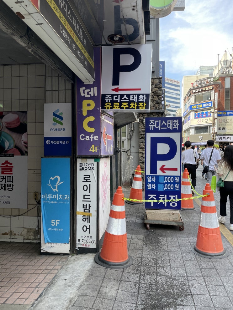 서면주차장 위치는 여기가 최고인 듯 서면주차장 위치는 여기가 최고인 듯