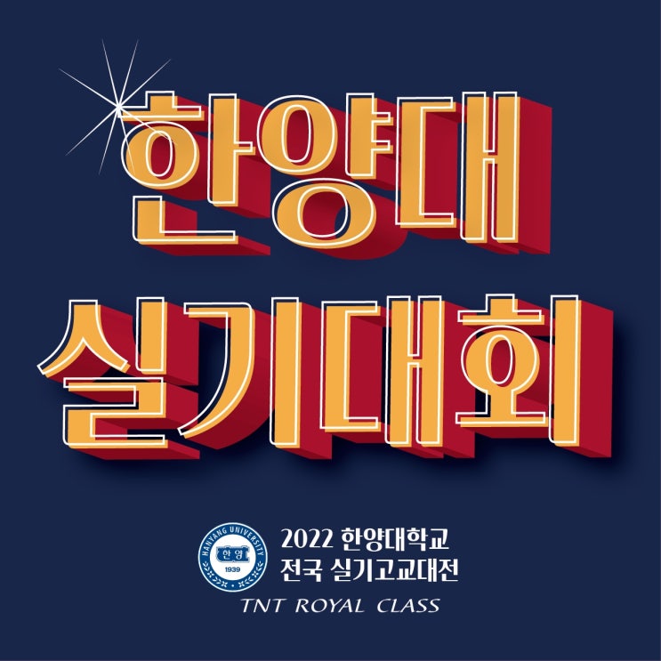  2022 한양대 실기대회 안내 :: 한양대학교 실기대회 / 한양대 준비물 / 한양대 유의사항 / 한양대 대회일정 / 한양대 실기대회 날짜 / 한양대학교 수상작 / 한양대 주제