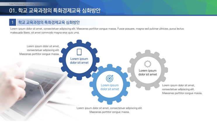  루어투어ppt 디자인- 제안서/발표용/지명원 파워포인트 디자인