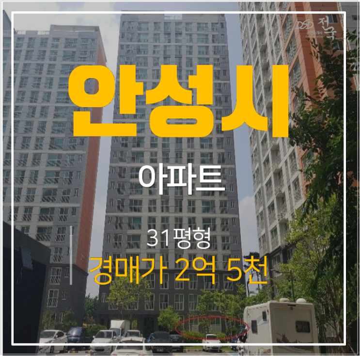 안성아파트경매 원곡제일오투그란데 31평형 2억대 교외신축 아파트 안성아파트경매 원곡제일오투그란데 31평형 2억대 교외신축 아파트