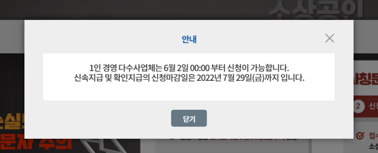  소상공인 손실보전금 대상, 조건, 신청방법, 지급시기, 지원 제외 업종