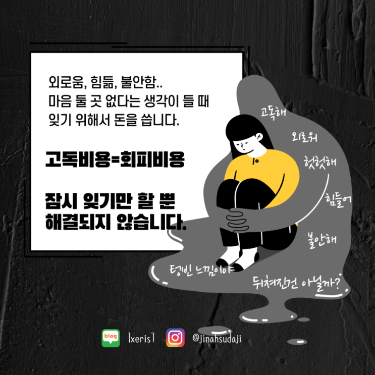  고독비용을 얼마나 썼을까요? (feat.앰버님의 환자혁명 북텔링)