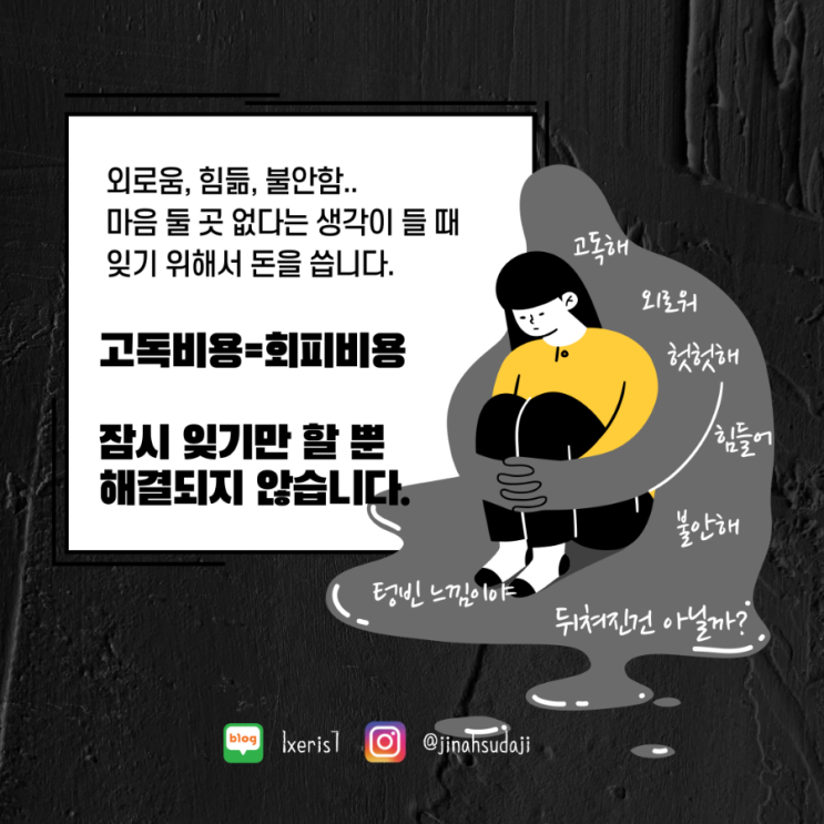 고독비용을 얼마나 썼을까요? (feat.앰버님의 환자혁명 북텔링)