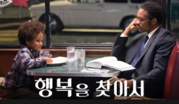  행복을 찾아서, 넷플릭스 영화 추천, 명대사로 영어 공부