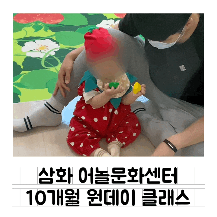 [문센] 제주도 어놀문화센터 삼화점 : 10개월 아기 원데이클래스 / 내돈내산