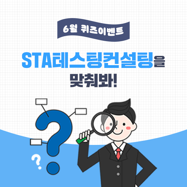  스테이(STAY) 6월 이벤트 진행