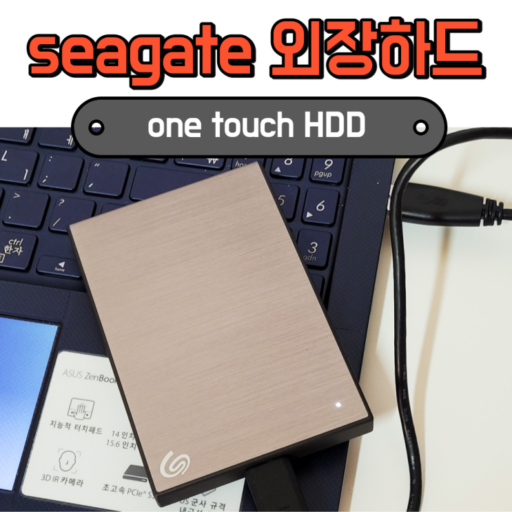  씨게이트 외장하드 2TB 레스큐 데이터 복구 서비스 one touch HDD 사용 후기