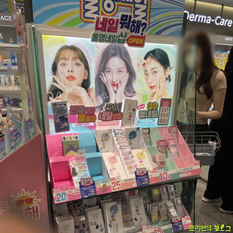  엣지유 올리브영 서면타운점 선미네일로 셀프 패디했어요!
