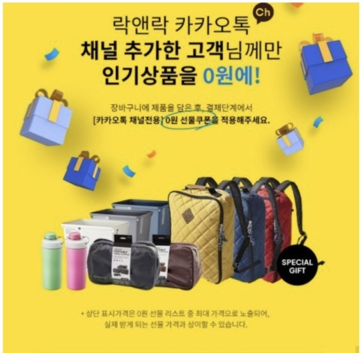  (전원증정)락앤락몰 가입하고 18800원 무료쇼핑