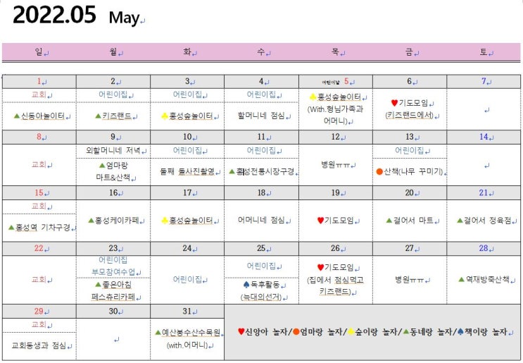  아이들과 5월은 이렇게 보냈어요:)