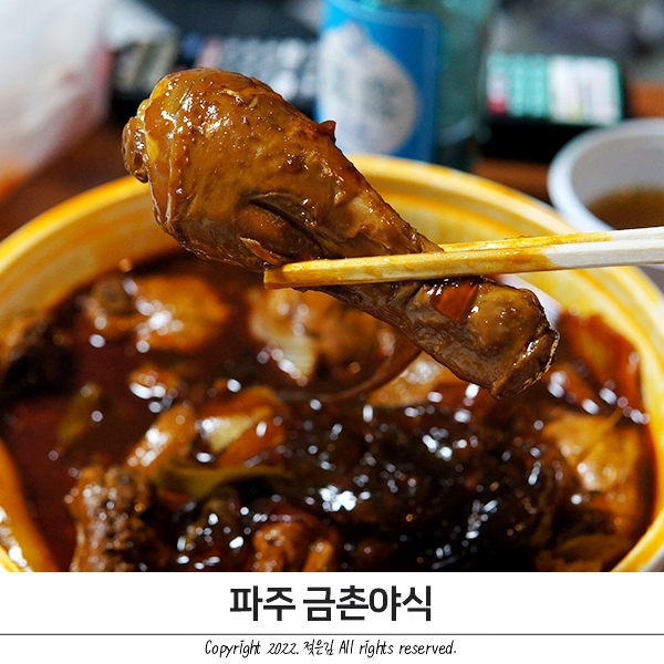 파주 시청 맛집 레알 찐맛 금촌야식