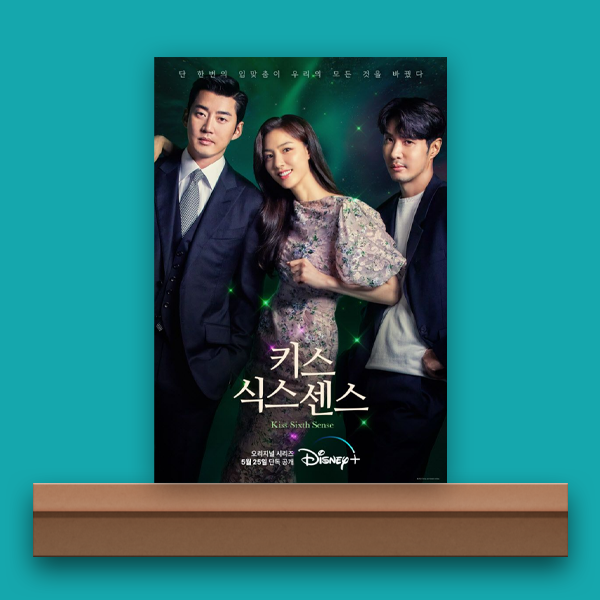  [디즈니+/리뷰] 키스 식스 센스, 그녀의 말을 믿게 되다.(4화 줄거리)