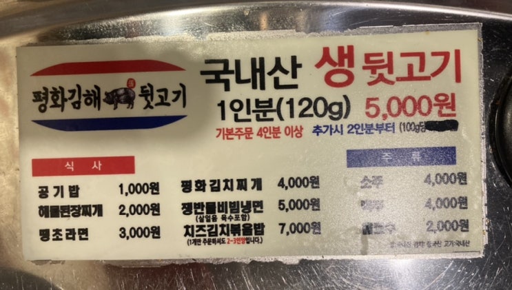 평화김해뒷고기 (볶음밥이 짱이야) 내돈내산