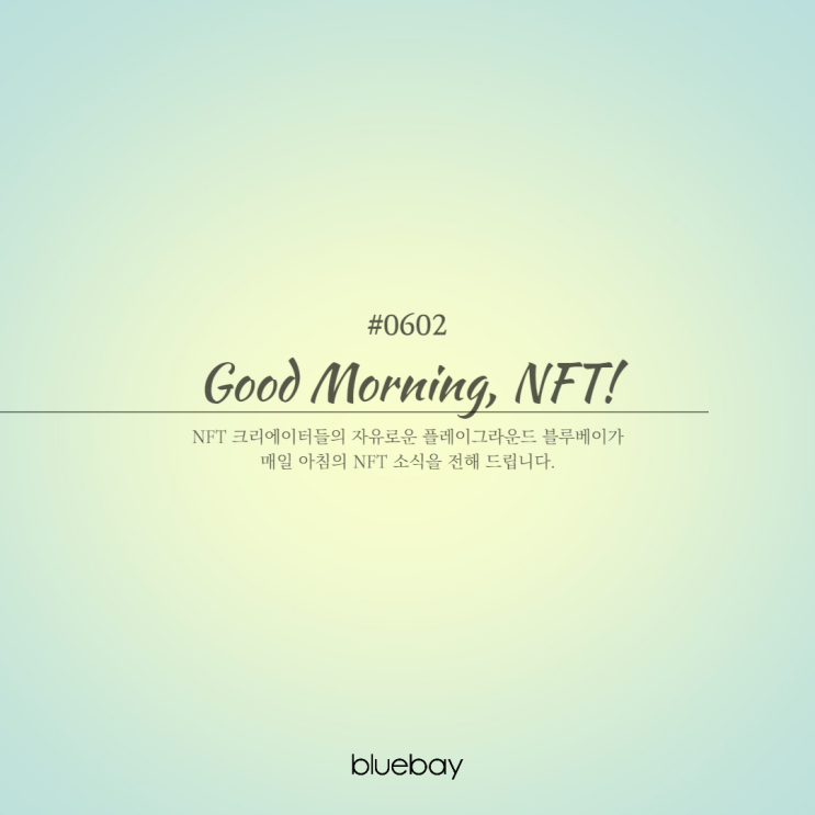  [NFT뉴스] 편의점 등 유통업, NFT 활용 마케팅 봇물