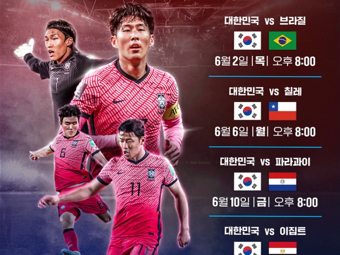 대한민국 브라질 평가전 축구 중계 (서울 상암 월드컵 경기장 주차 꿀팁)