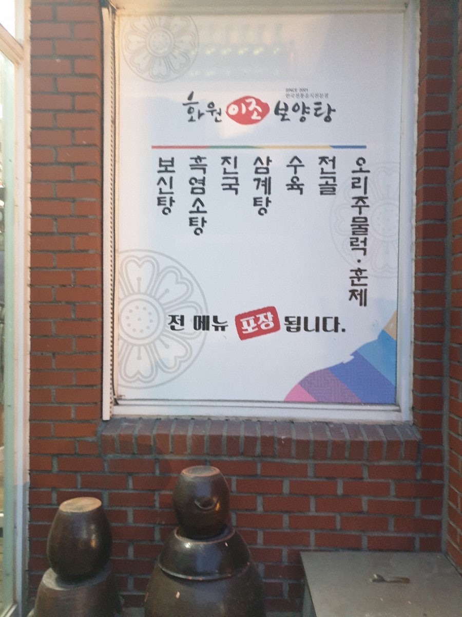 이조보양탕 사진 3