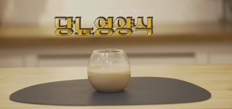  당뇨영양식mpb 주의사항