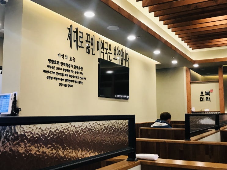  남포동맛집 가자미미역국이 유명한 오복미역ㅣNampo-dong  Flounder seaweed soup Obok Seaweed