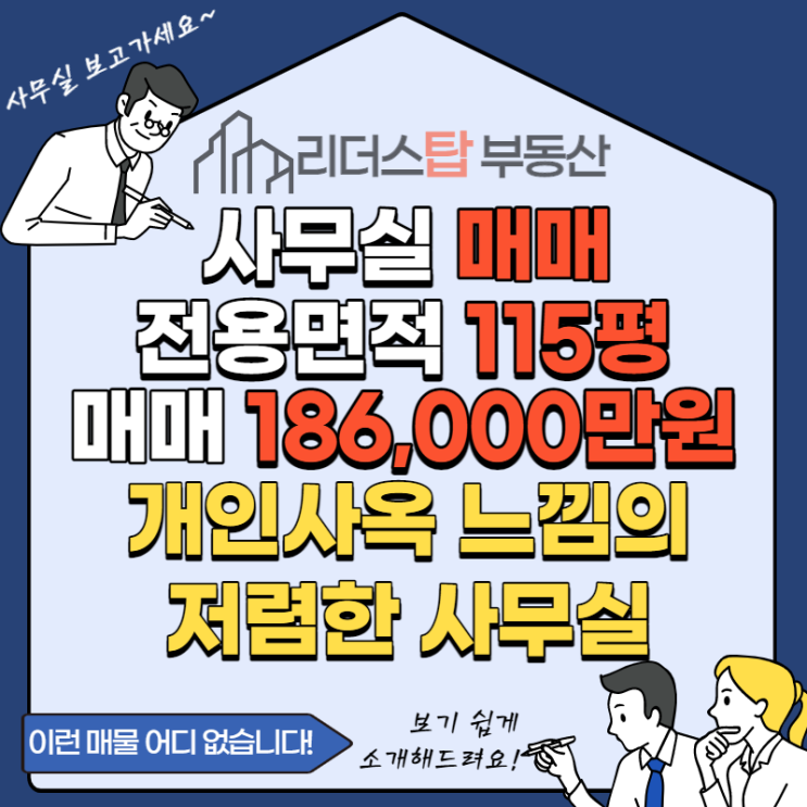  가산동 에이스하이엔드타워 6차 110평대 사무실 매매
