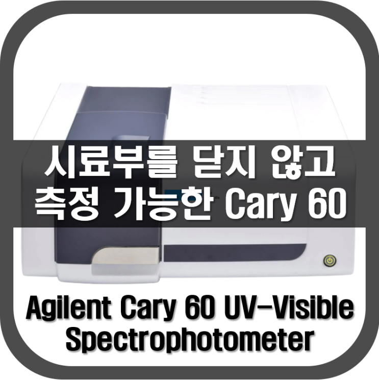  [ 분광광도계 ] Room Light Immunity 기능