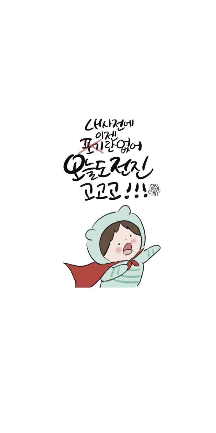  [6월배경화면] 오늘도 전진 고고고!!!