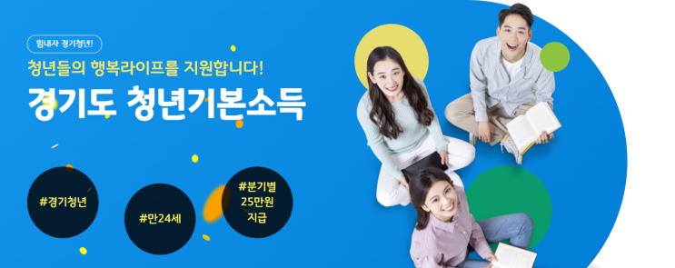  2022 경기도 청년기본소득 신청