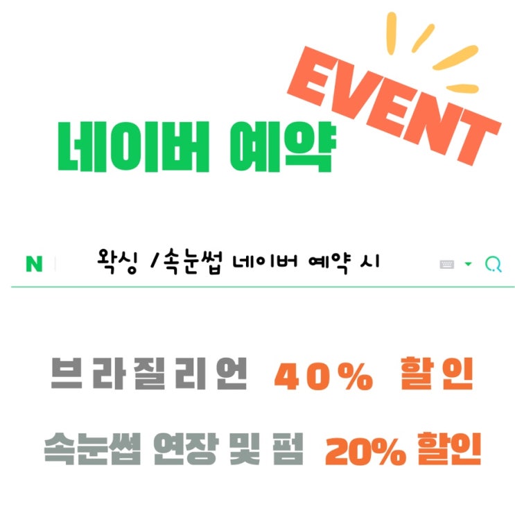  [대전 도안동 _ 히멜뷰티] 대전도안동커플왁싱할인 받고 왁싱받고