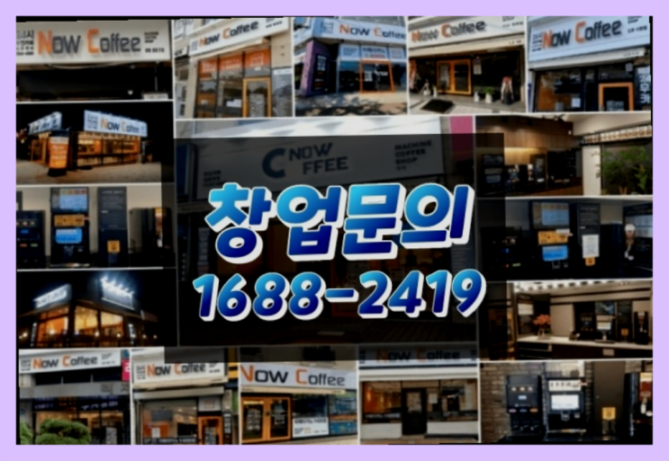 경남에  무인카페창업 300군데 오픈한 이유 에 대한 안내서