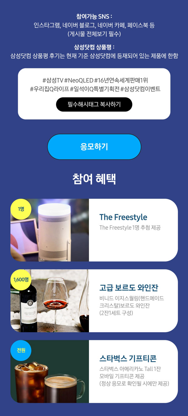 삼성TV제품 시청 SNS 공유 이벤트(스벅 100%)전원증정 삼성TV제품 시청 SNS 공유 이벤트(스벅 100%)전원증정