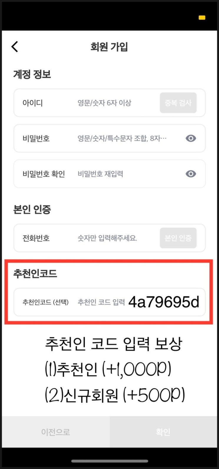 워너아이 추천인, 얼마나 벌리는지 계산해봤다