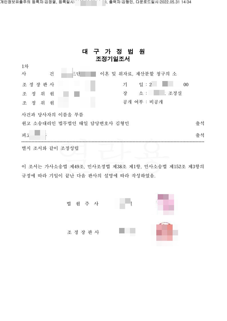 조정으로 이혼소송이 종결된 사례 3