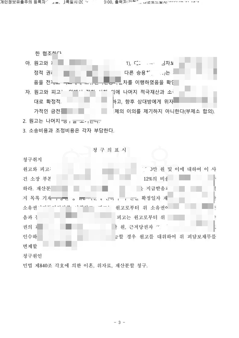 조정으로 이혼소송이 종결된 사례 9